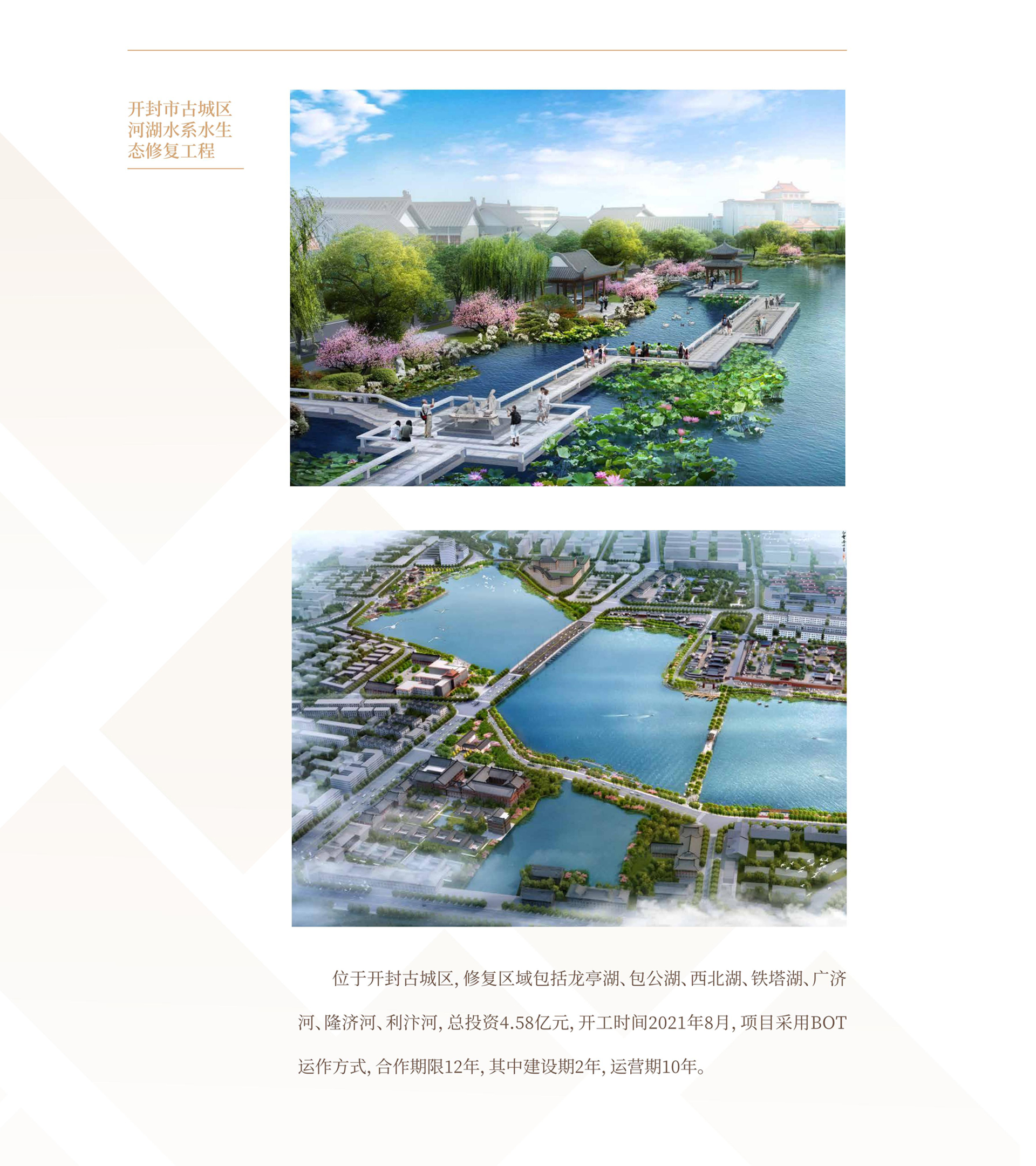 22開封古城區(qū)河湖水系水生態(tài)修復工程.jpg